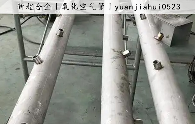 氧化(huà)空(kōng)氣管3.jpg